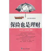 保险也是理财