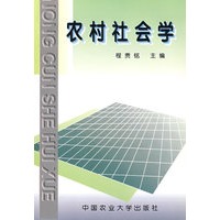 农村社会学