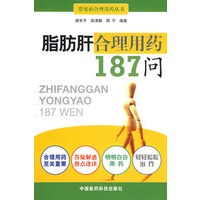 脂肪肝合理用药187问
