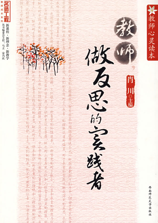 自已一名问题应存在反思的时间管理风波中作为的过程免费下载定教师课件ppt图片