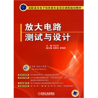 放大电路测试与设计