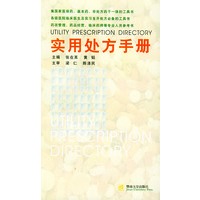 实用处方手册