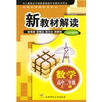 新教材解读 数学高中二年级上册