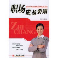 职场成长要则
