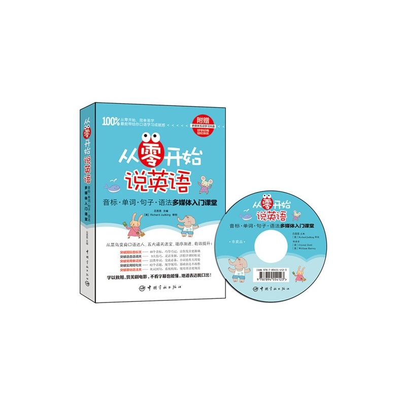 【X从零开始说英语:音标 单词 句子 语法多媒体