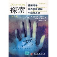 探索基因组学、蛋白质组学和生物信息学（第二版）