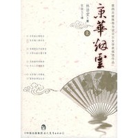 京华烟云（上下册）