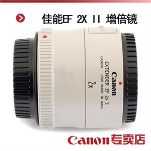佳能EF 2X II 增倍镜