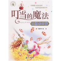 叮当的魔法 比糖果甜蜜