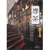 寻茶—品味中式休闲