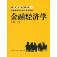 金融经济学——教育部推荐教材