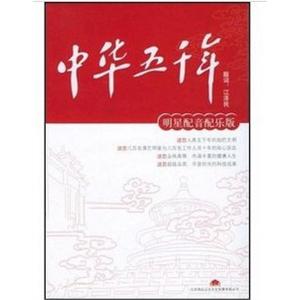 中华五千年 20CD 有声读物 ——家佳听书馆