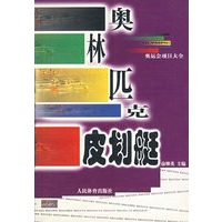 奥林匹克皮划艇