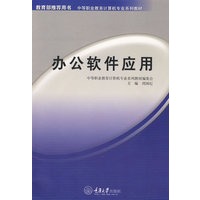 办公软件应用(中职计算机)