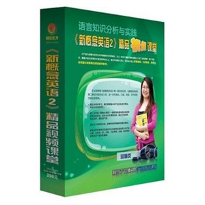 新概念英语2 精品视频课堂 5DVD软件+3手册