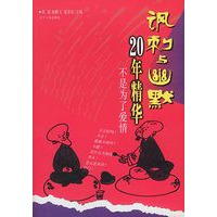 不是为了爱情(讽刺与幽默20年精华)
