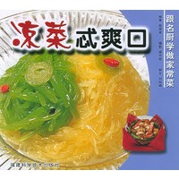 凉菜忒爽口——跟名厨学做家常菜