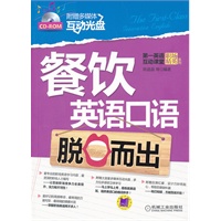 餐饮英语口语脱口而出