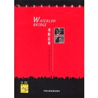 考试虫英文电影课堂：魂断蓝桥（1书2音带）