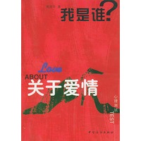 关于爱情TEST