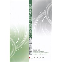 我国出生性别比偏高因素研究及其治理建议
