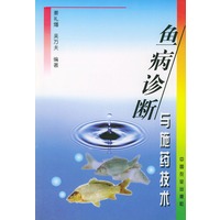 鱼病诊断与施药技术
