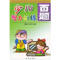 少儿智力训练百题
