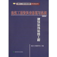 建筑工程资料表格填写范例（细部版）：建筑装饰装修工程