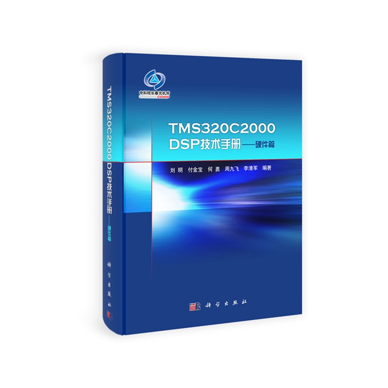 《TMS320C2000DSP技术手册--硬件篇》刘明