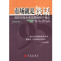 市场就是谈话