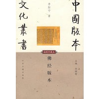 佛经版本