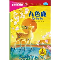 九色鹿