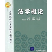 法学概论