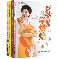 文怡“心”厨房精选(4册：从零开始学西餐,伴随一生的家常菜,从零开始学煲汤,从零开始学烘焙)
