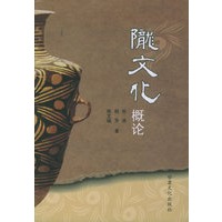 陇文化概论