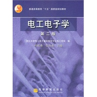 电工电子学(第2版)