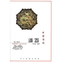 中国传统漆器/中国传统手工艺文化书系