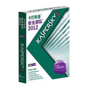 正版 杀毒软件 卡巴斯基安全部队2012 单用户 三年版