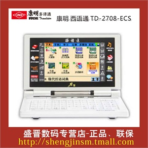 全新康明西语通-炫型 TD-2708-ECS 电子词典