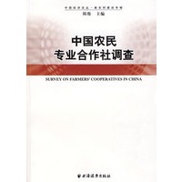 中国农民专业合作社调查
