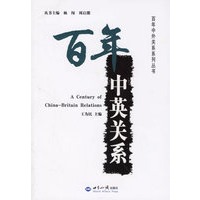 百年中英关系