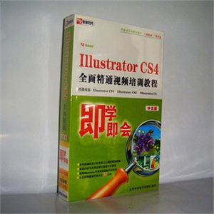 【正版软件】Illustrator CS4全面精通视频培训教程