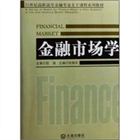 金融市场学
