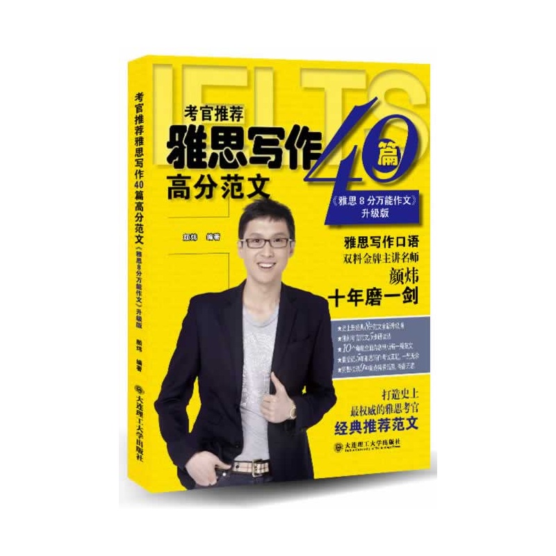 《考官推荐雅思写作40篇高分范文:《雅思8分万