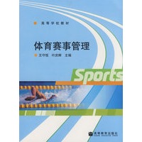 体育赛事管理