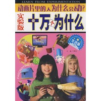 实验版十万个为什么·生活篇（4） 动画片里的人为什么会动？