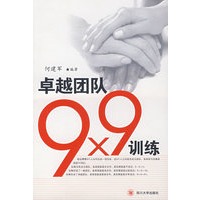 卓越团队9×9训练
