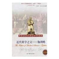 近代科学之父-伽利略