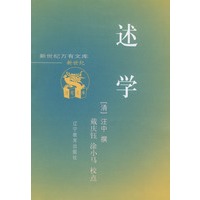 述学