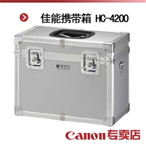 佳能携带箱 HC-4200
